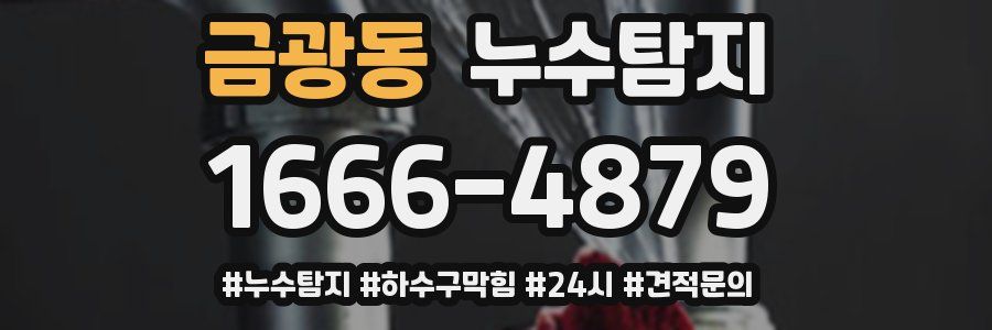 누수닥터 누수탐지