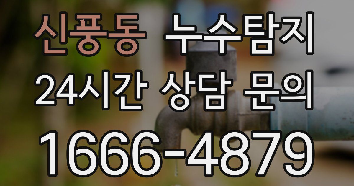 하수구막힘