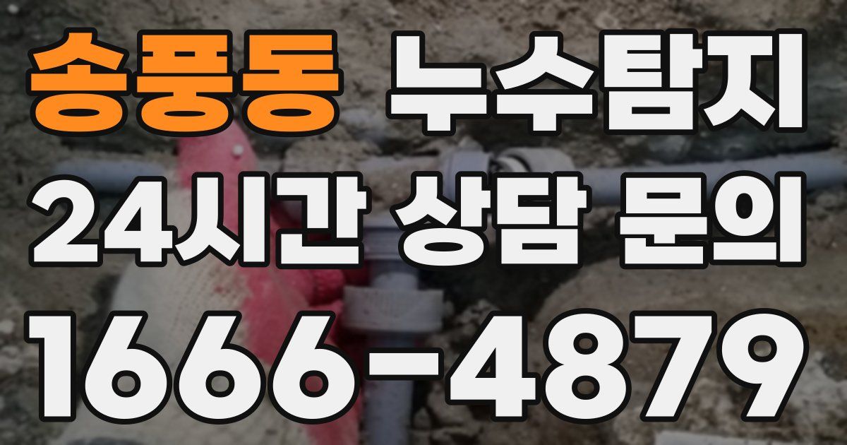 하수구막힘