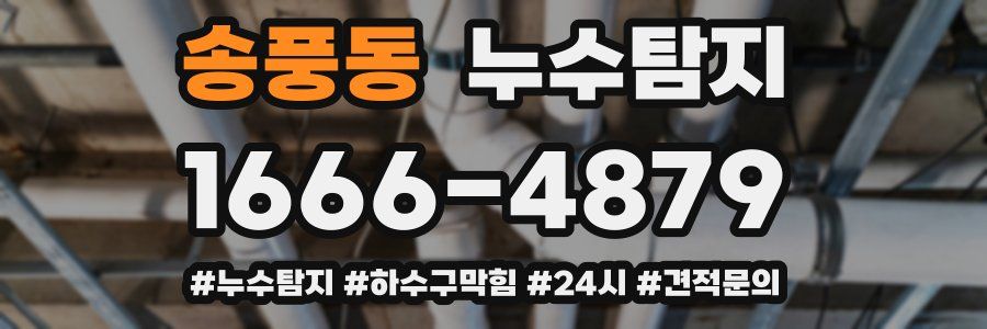 누수닥터 누수탐지