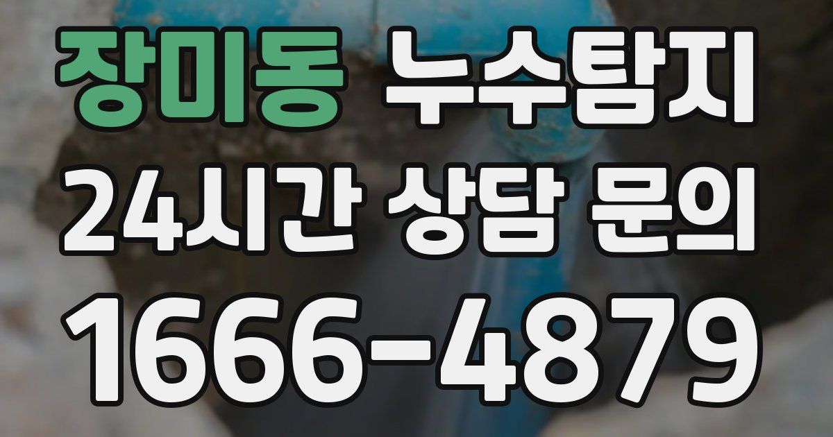 하수구막힘