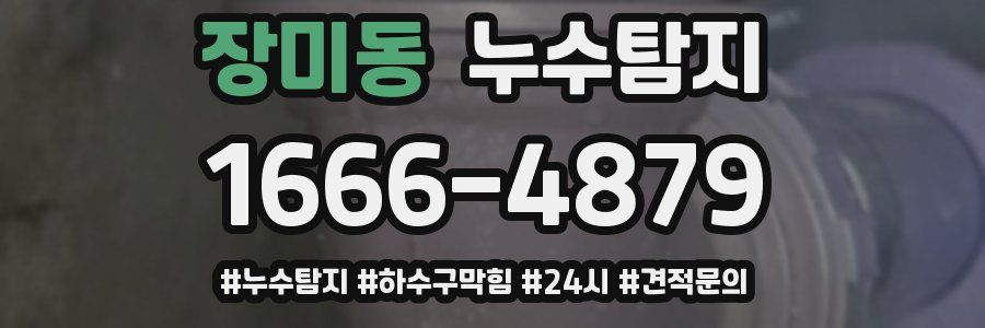 누수닥터 누수탐지