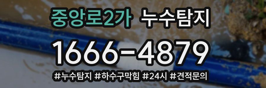 누수닥터 누수탐지