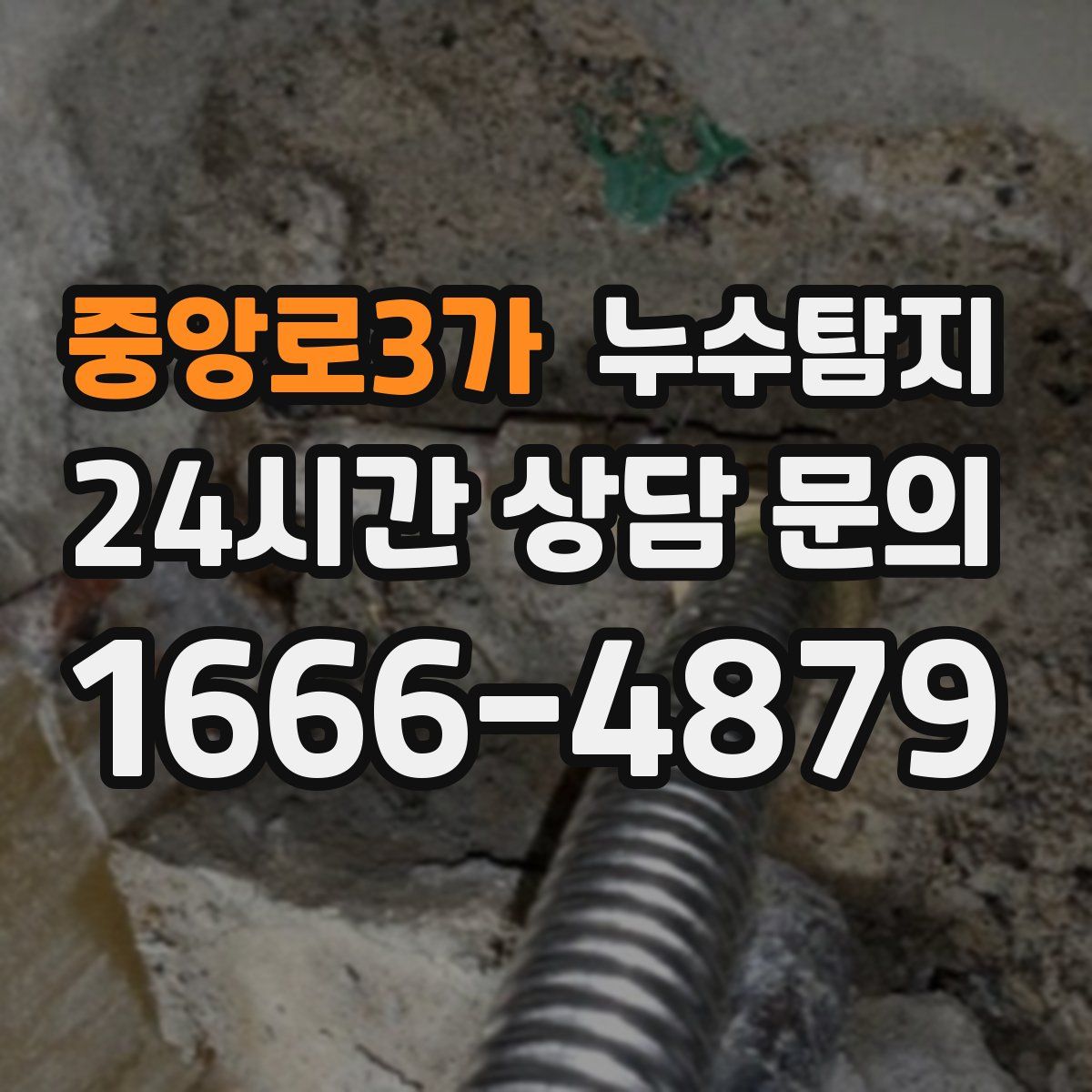 누수탐지