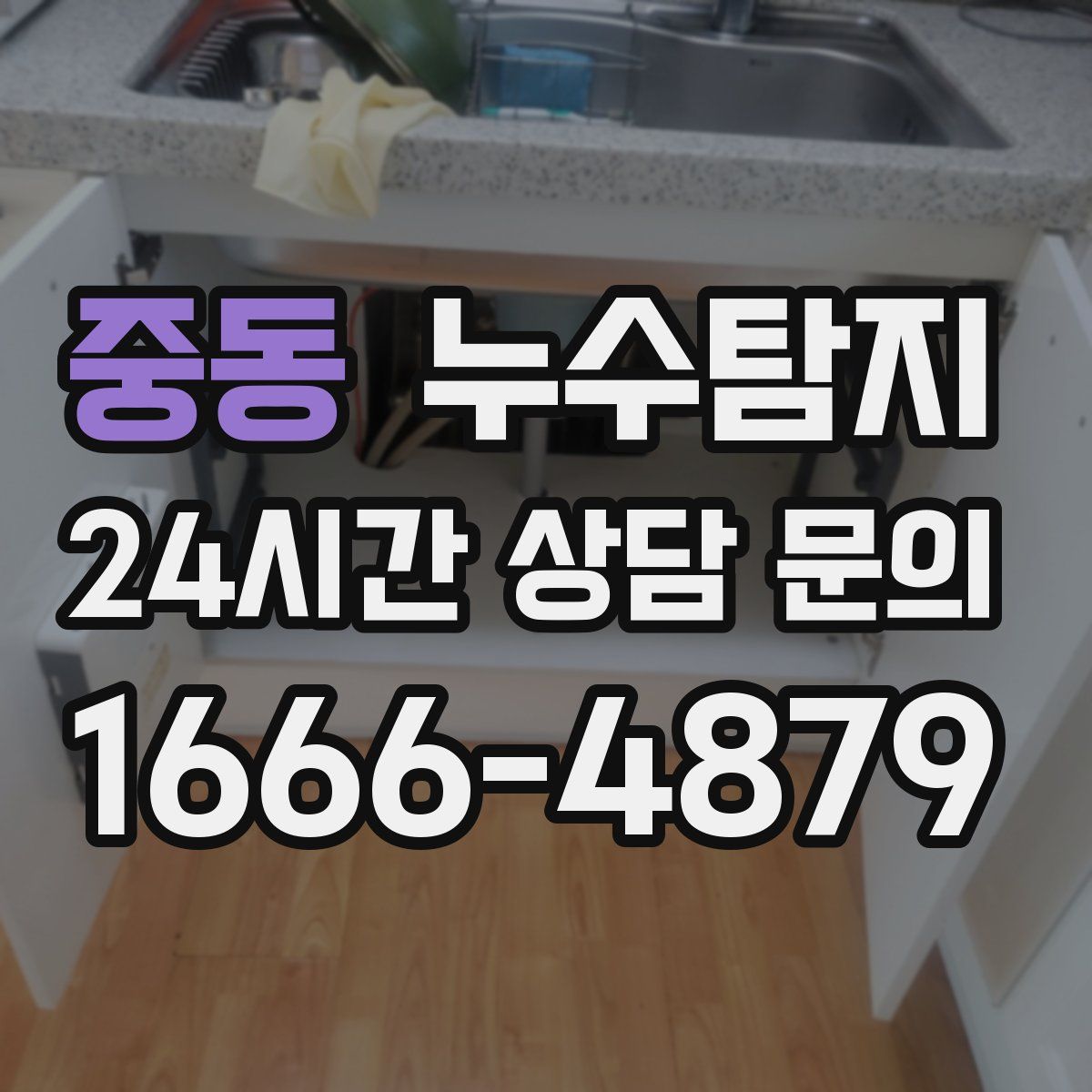 누수탐지