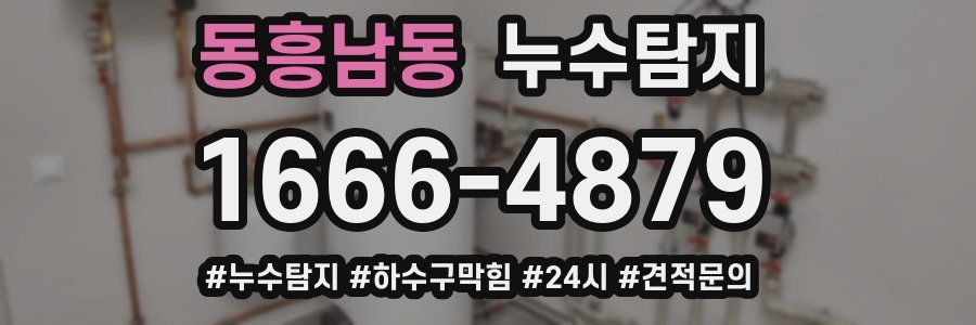 누수닥터 누수탐지
