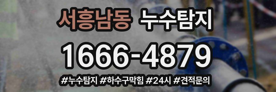 누수닥터 누수탐지