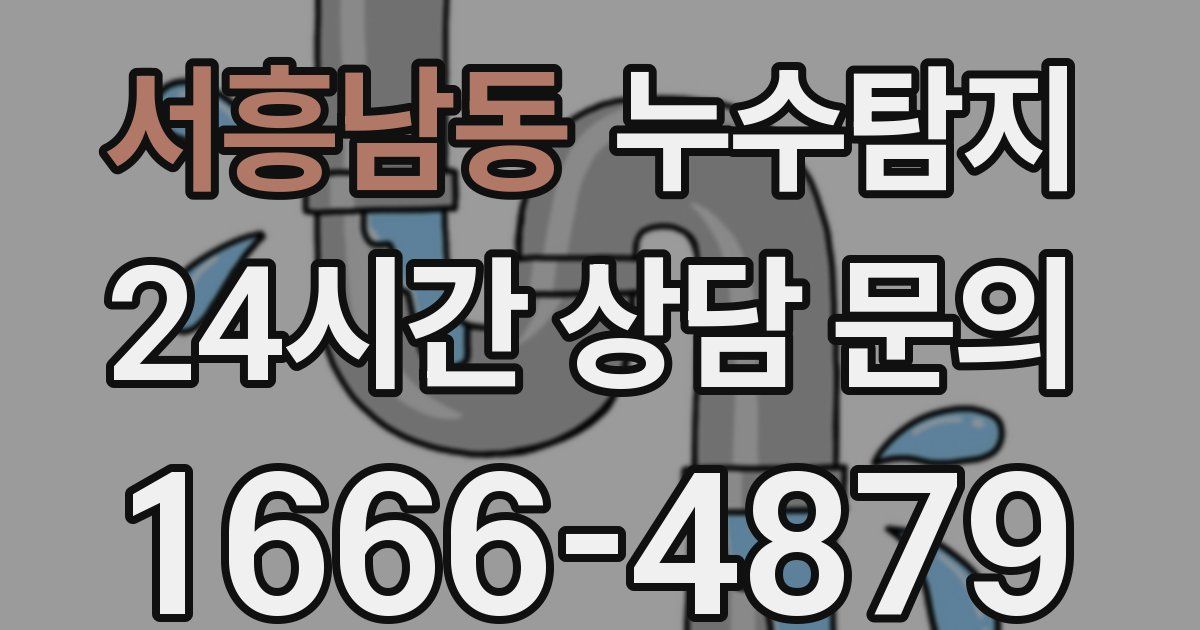 하수구막힘