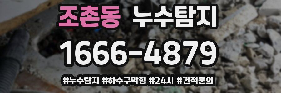 누수닥터 누수탐지
