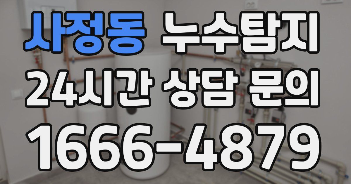 하수구막힘