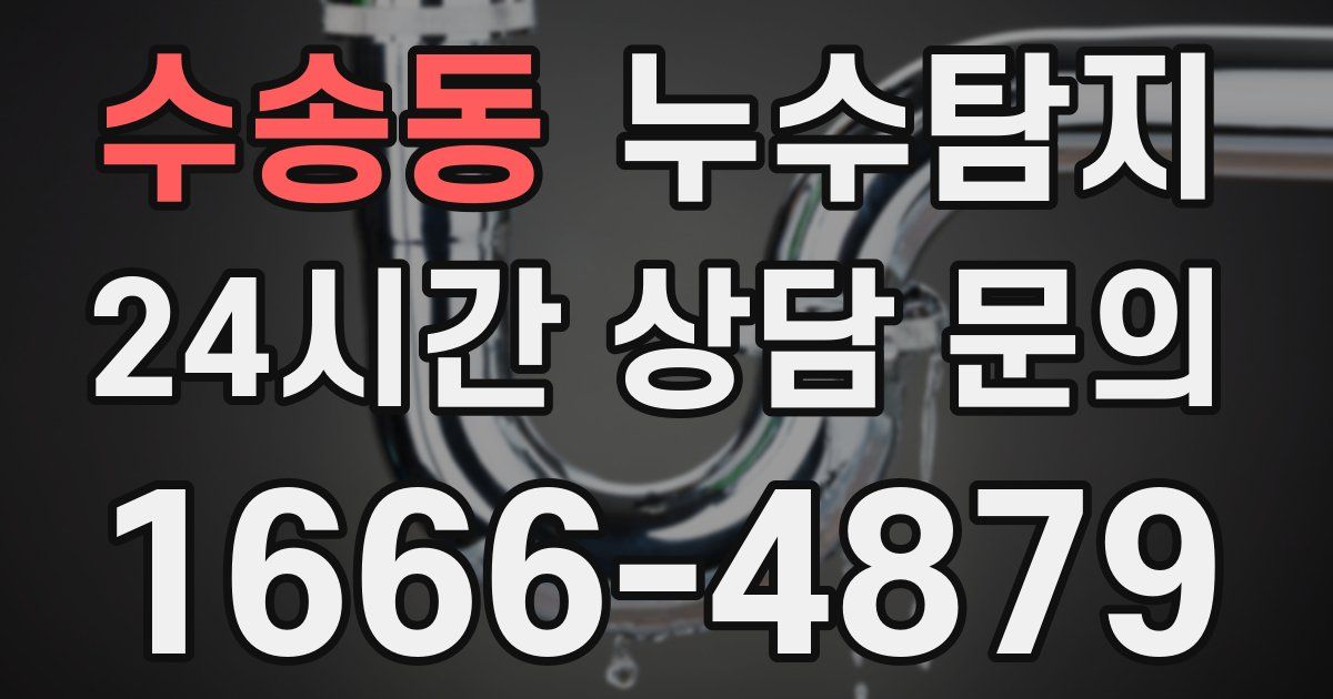 하수구막힘