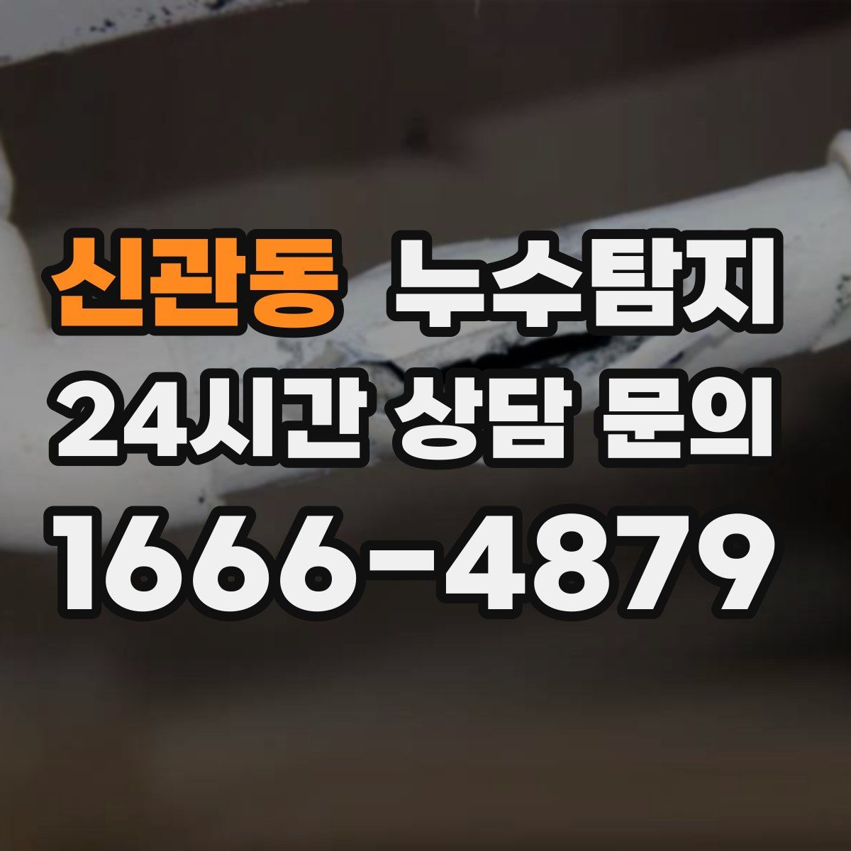 누수탐지