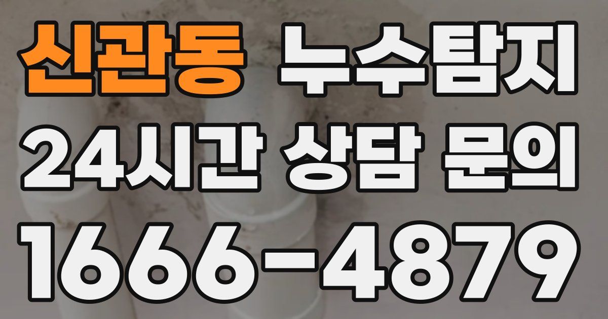 하수구막힘