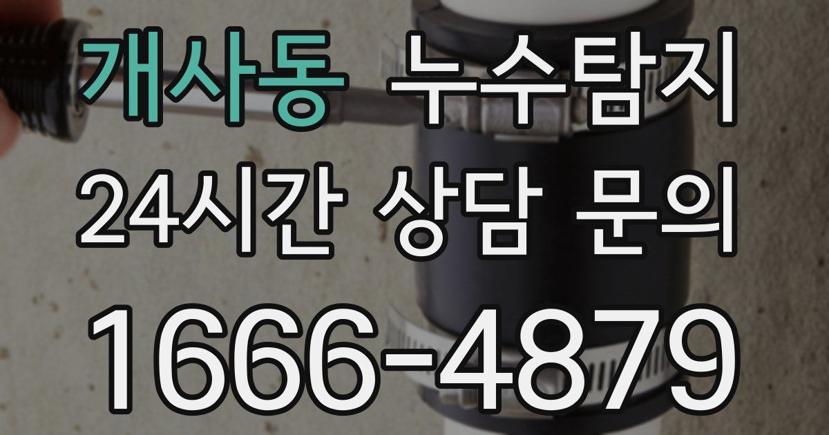 하수구막힘