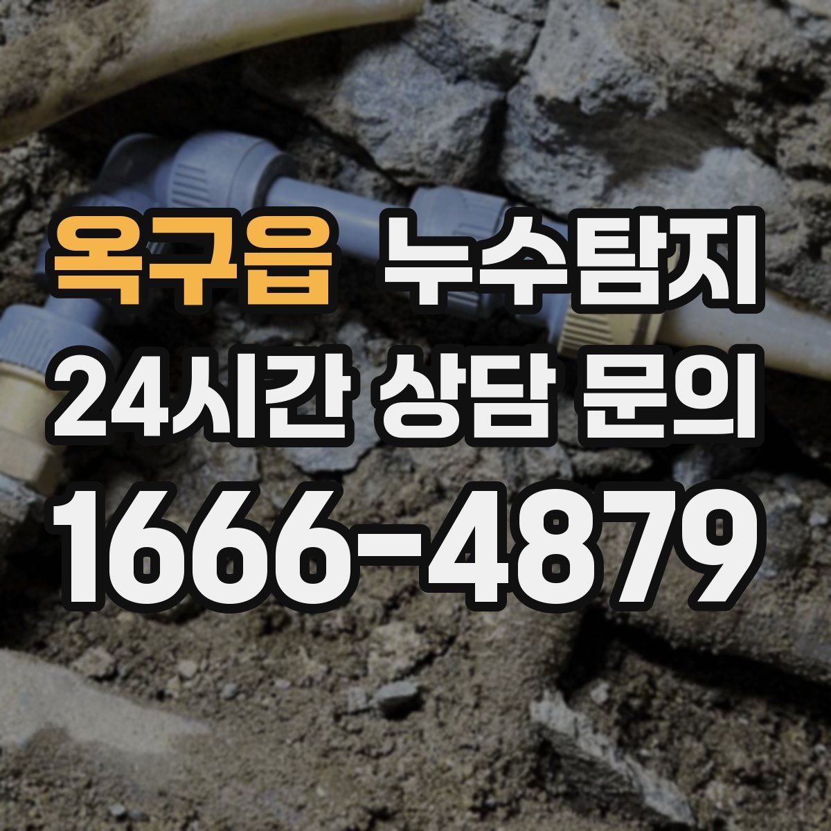 누수탐지