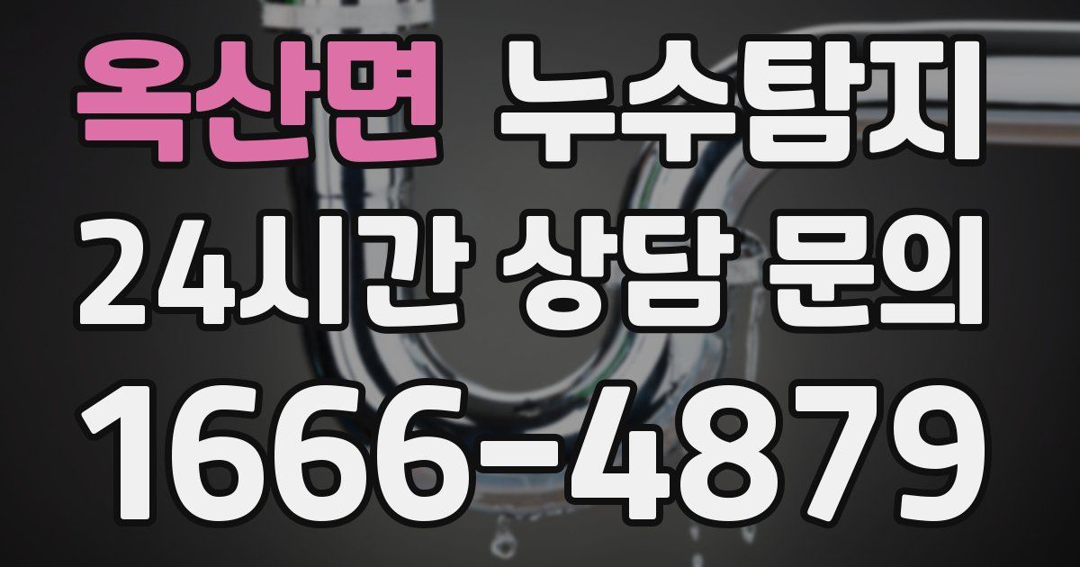 하수구막힘