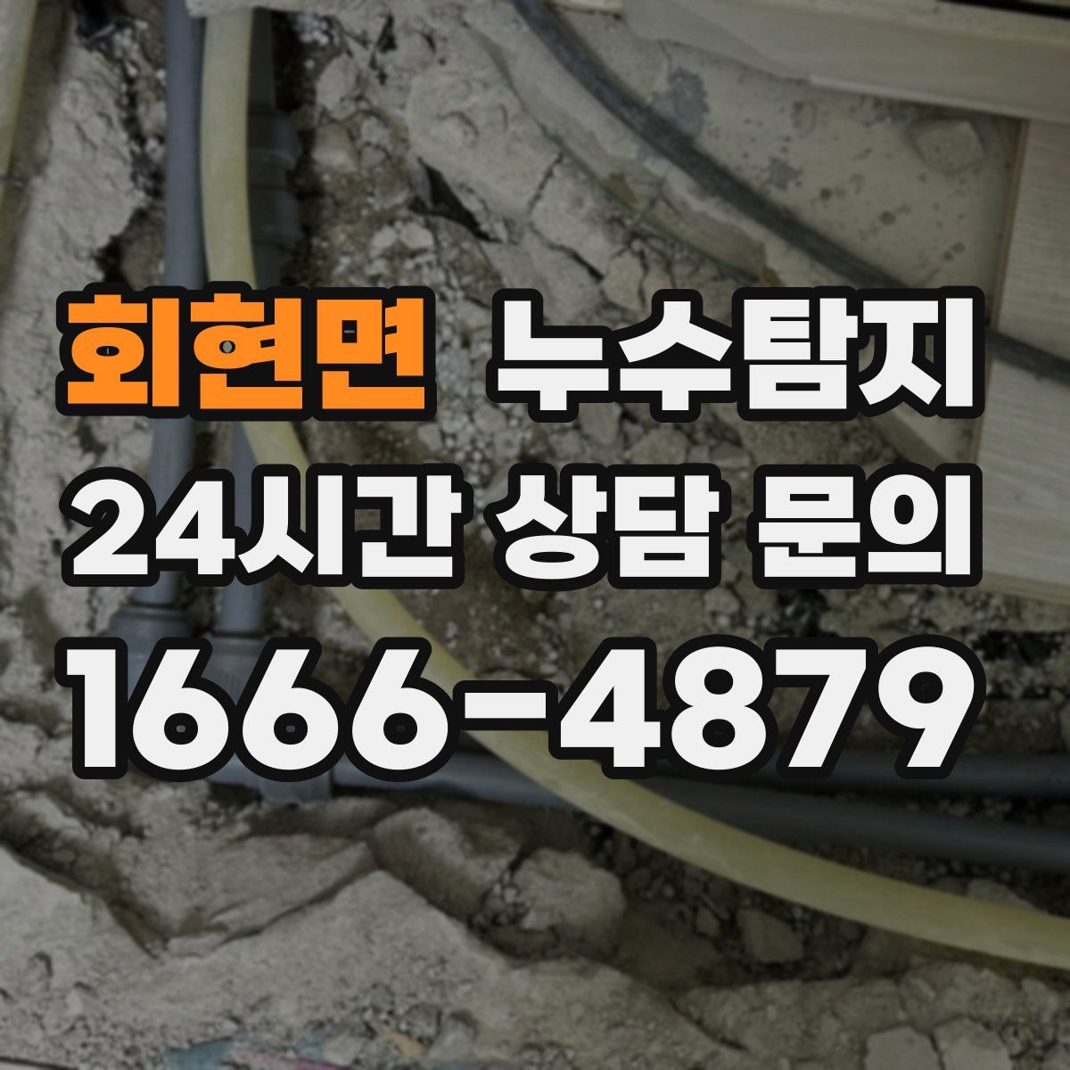 누수탐지
