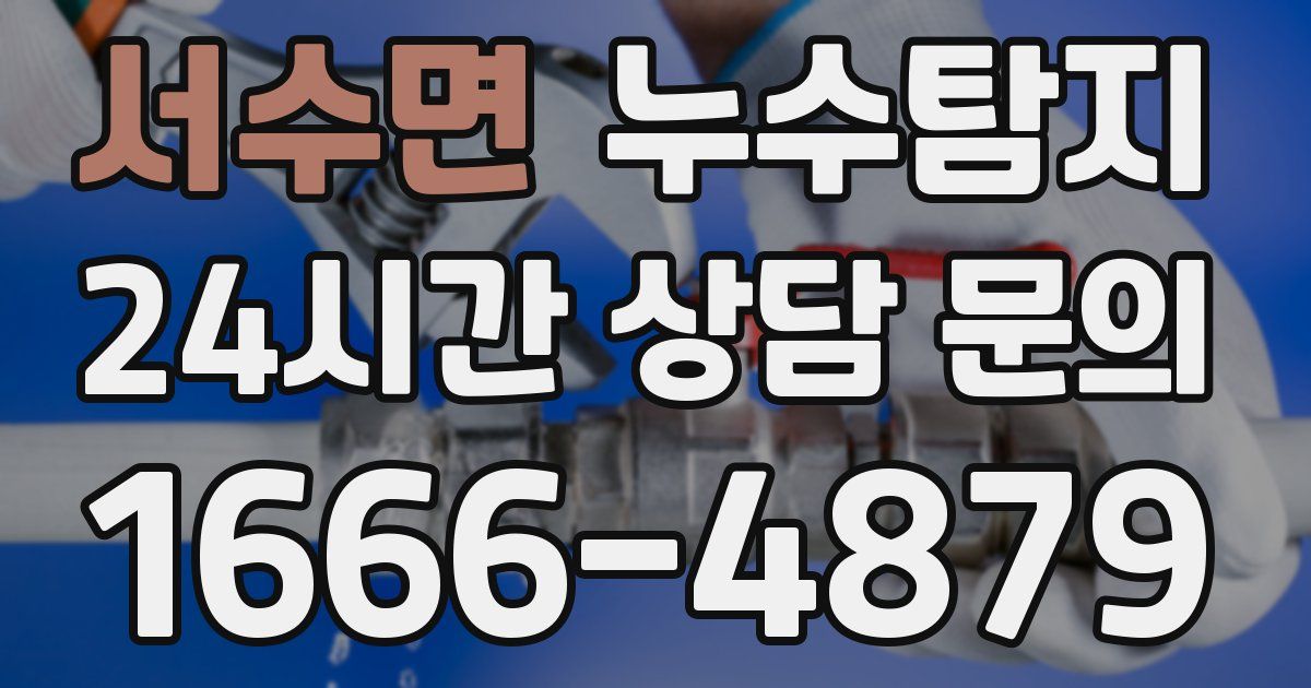 하수구막힘