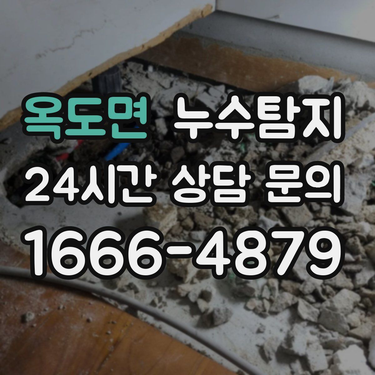 누수탐지