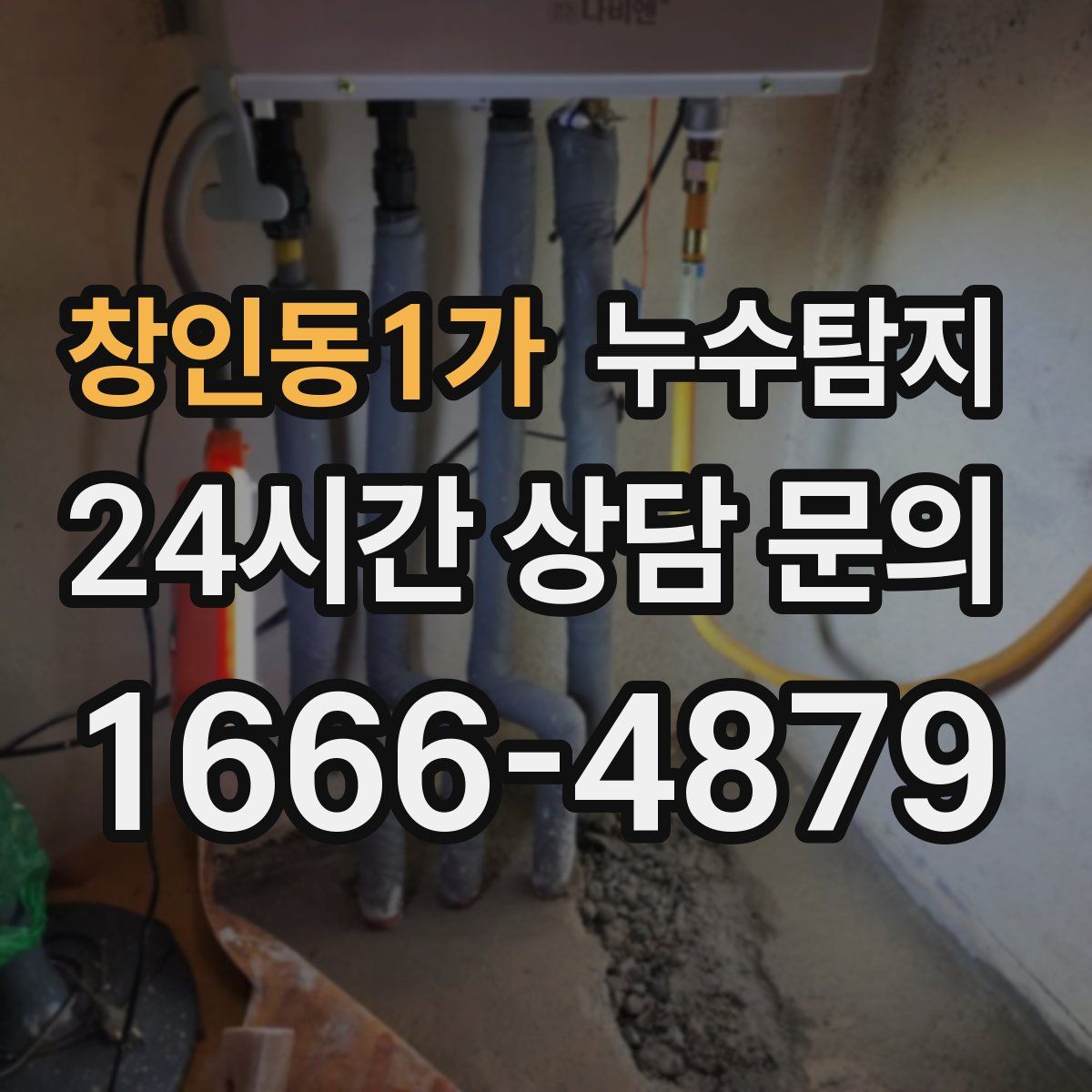 누수탐지