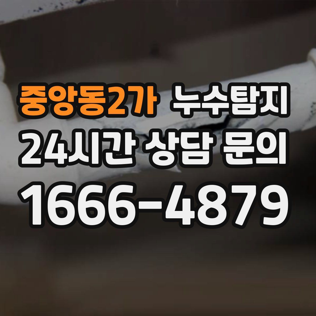 누수탐지