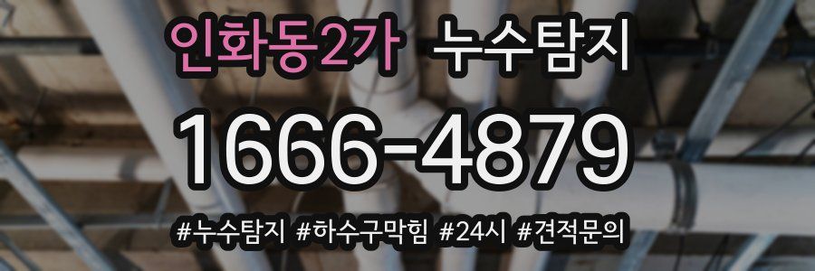 누수닥터 누수탐지