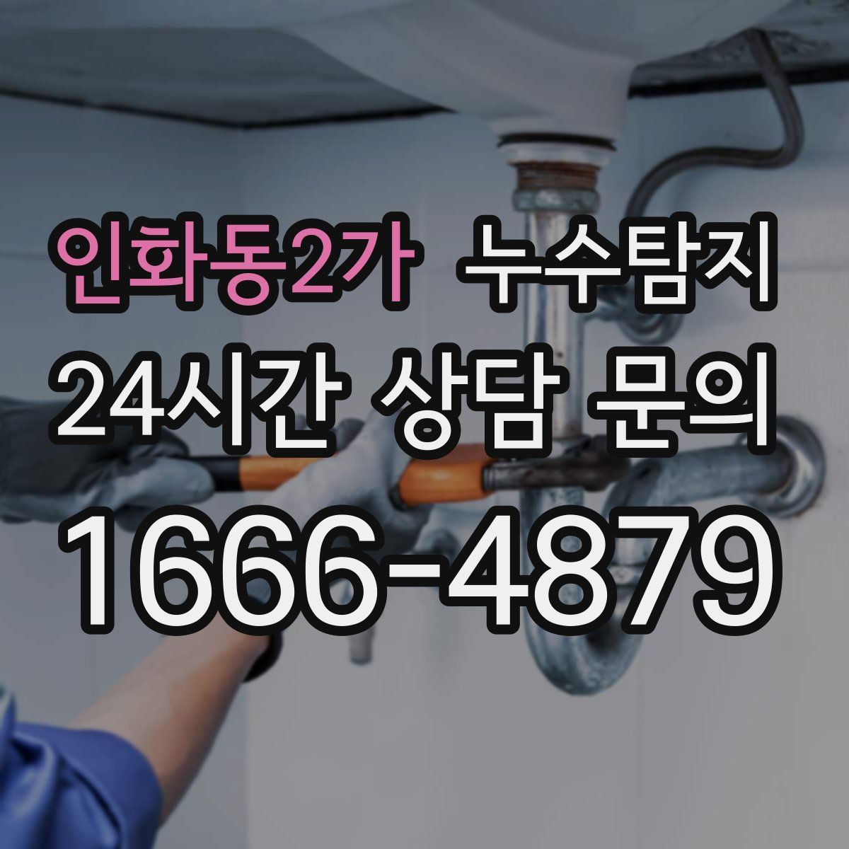누수탐지