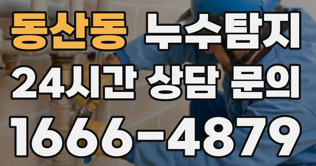 하수구막힘