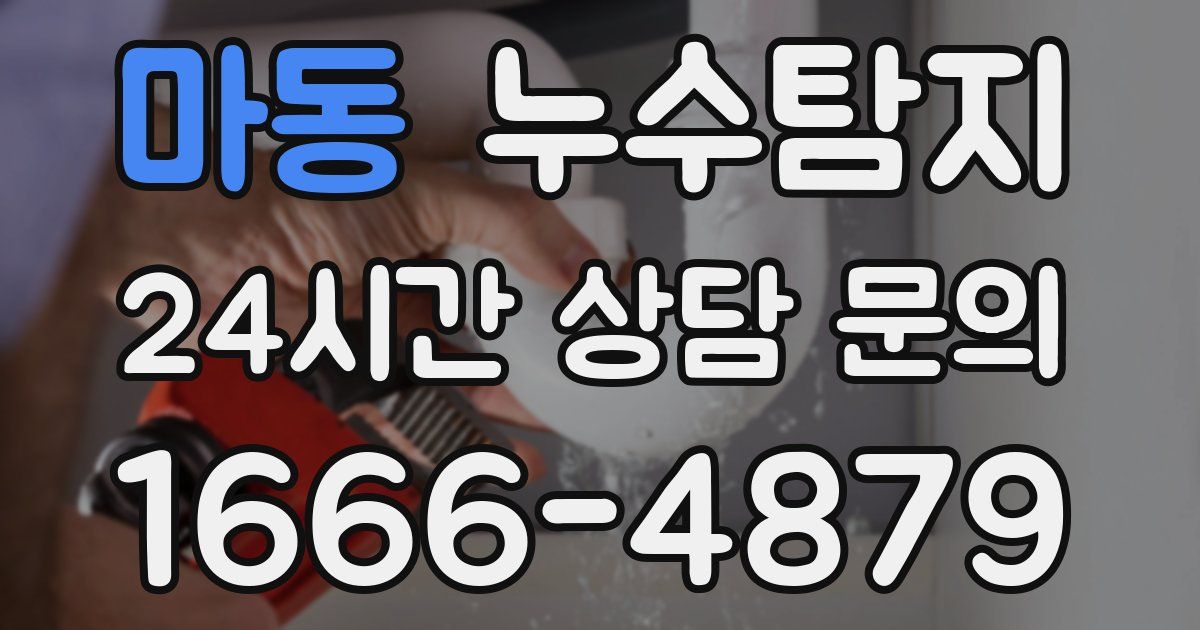하수구막힘