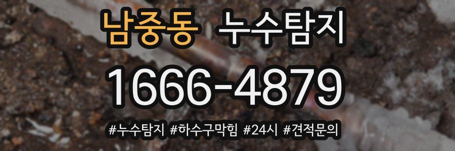 누수닥터 누수탐지
