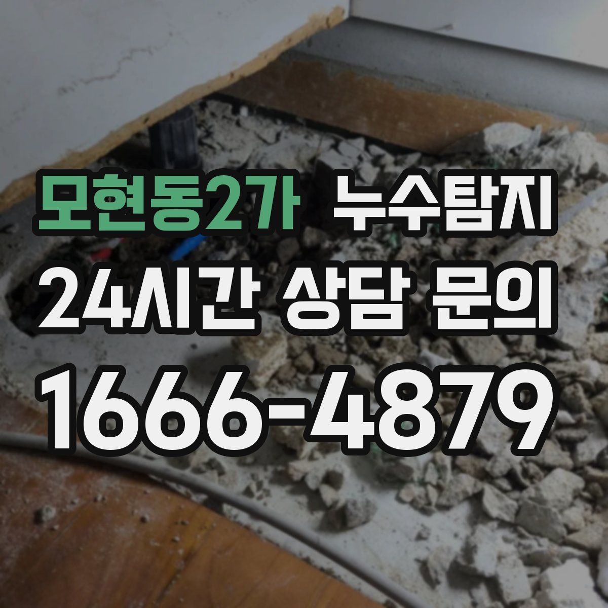 누수탐지