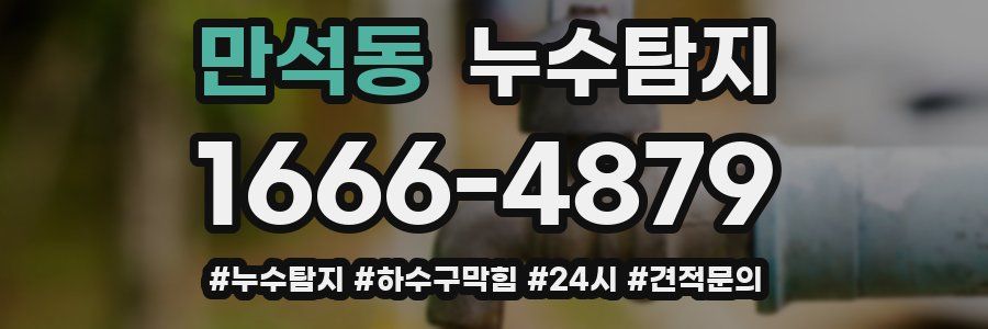 누수닥터 누수탐지