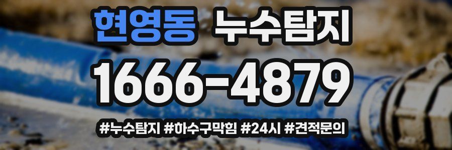 누수닥터 누수탐지