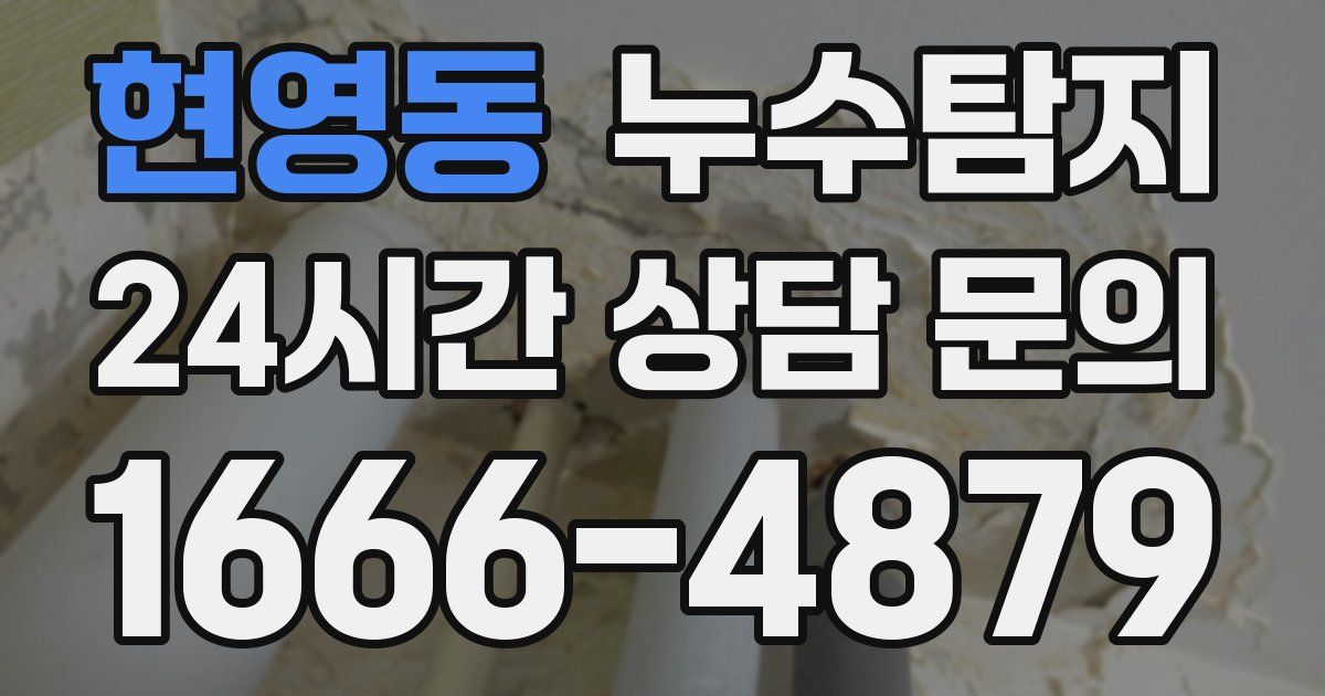 하수구막힘
