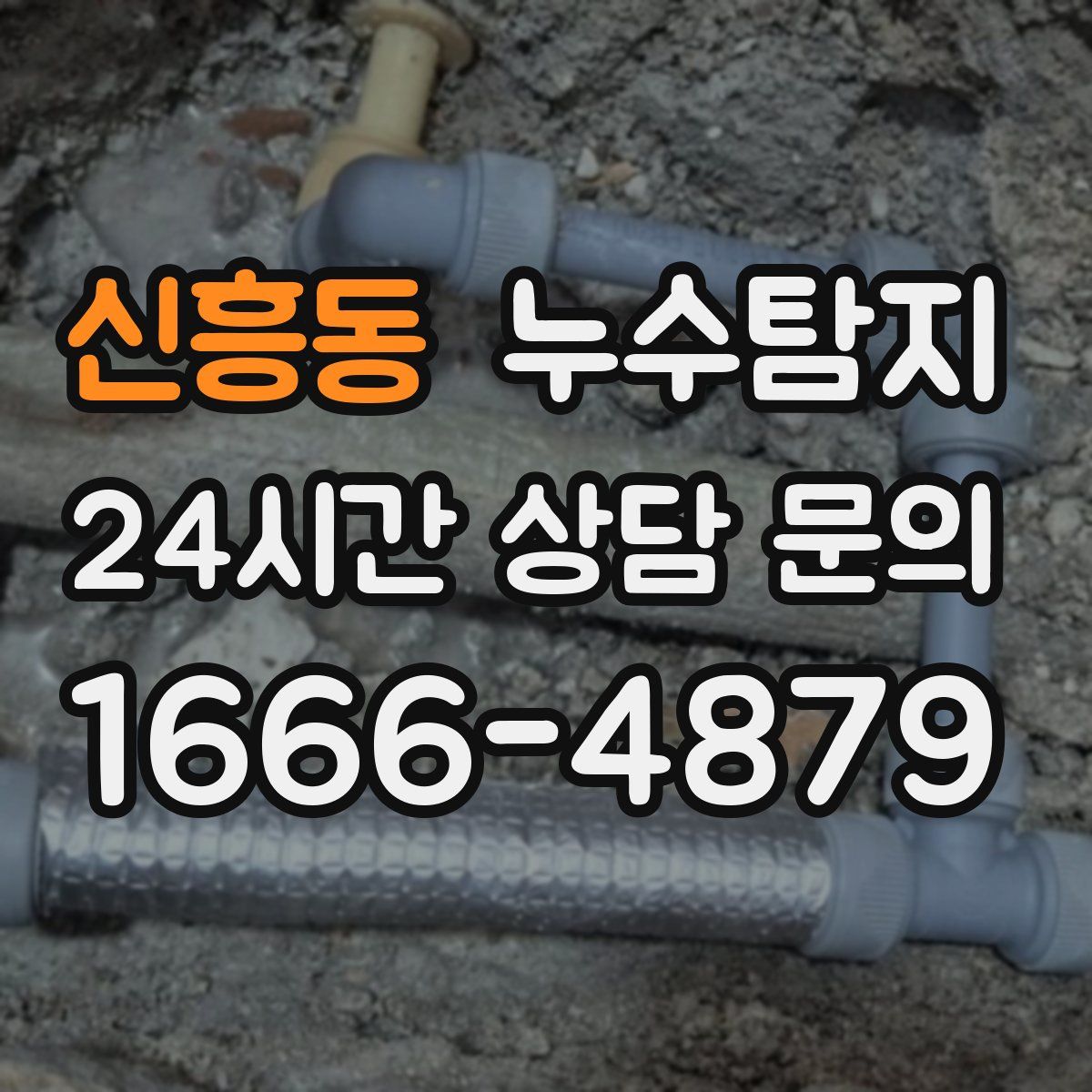 누수탐지