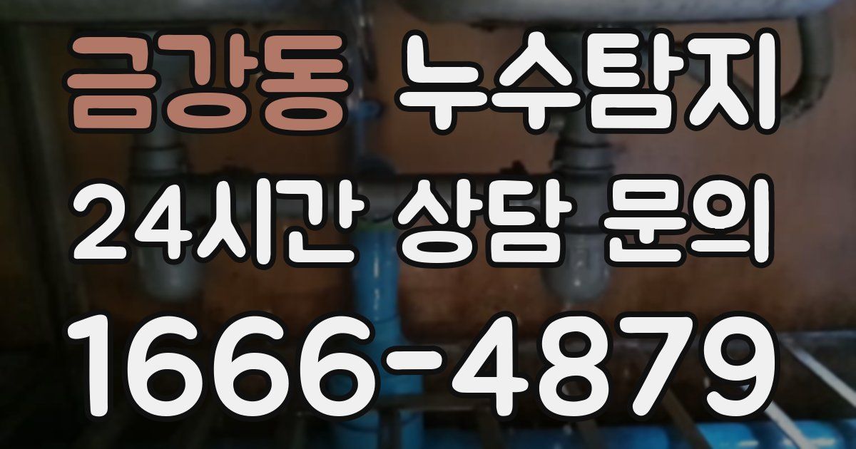 하수구막힘