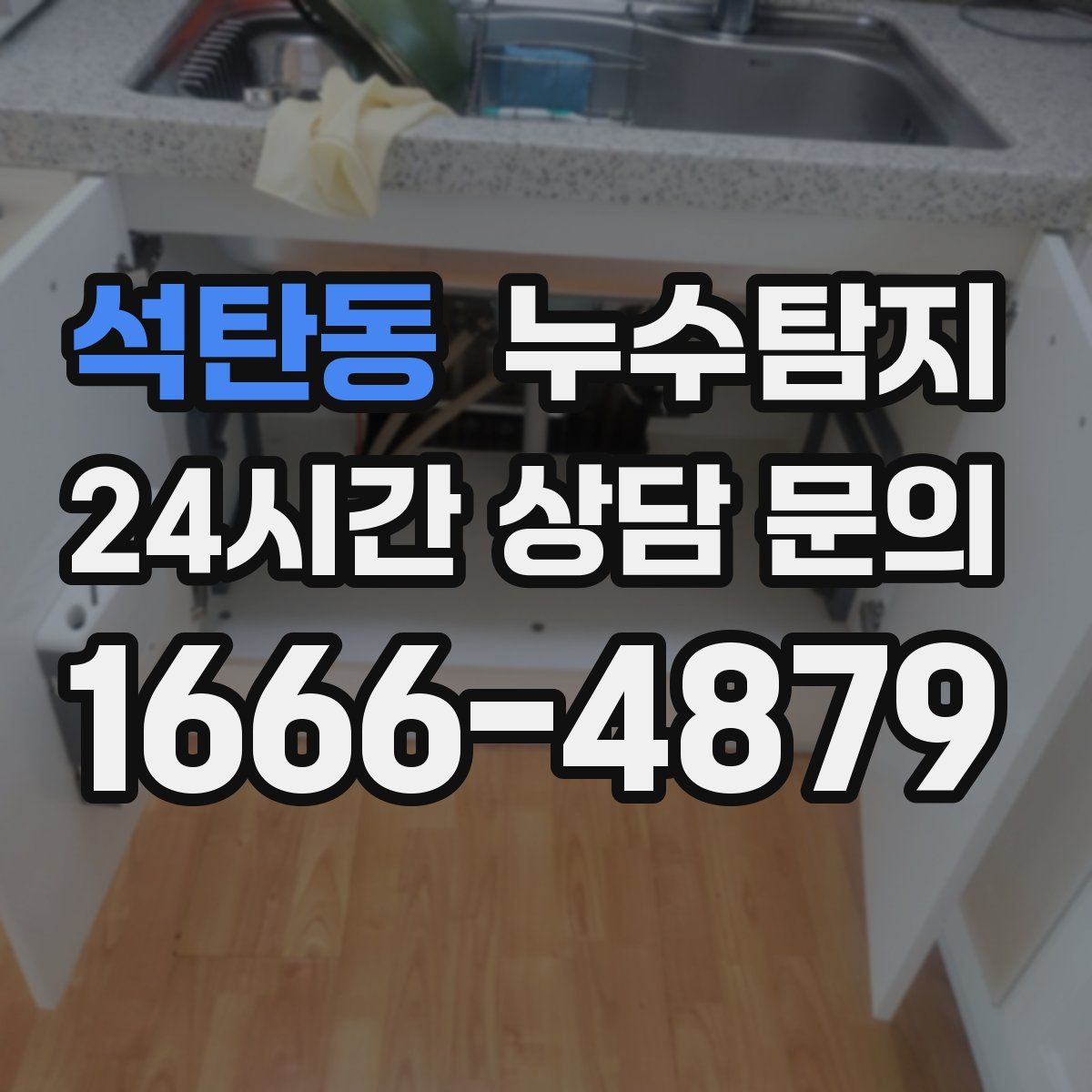 누수탐지