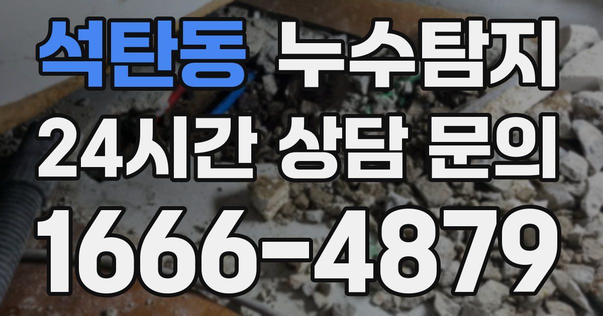 하수구막힘