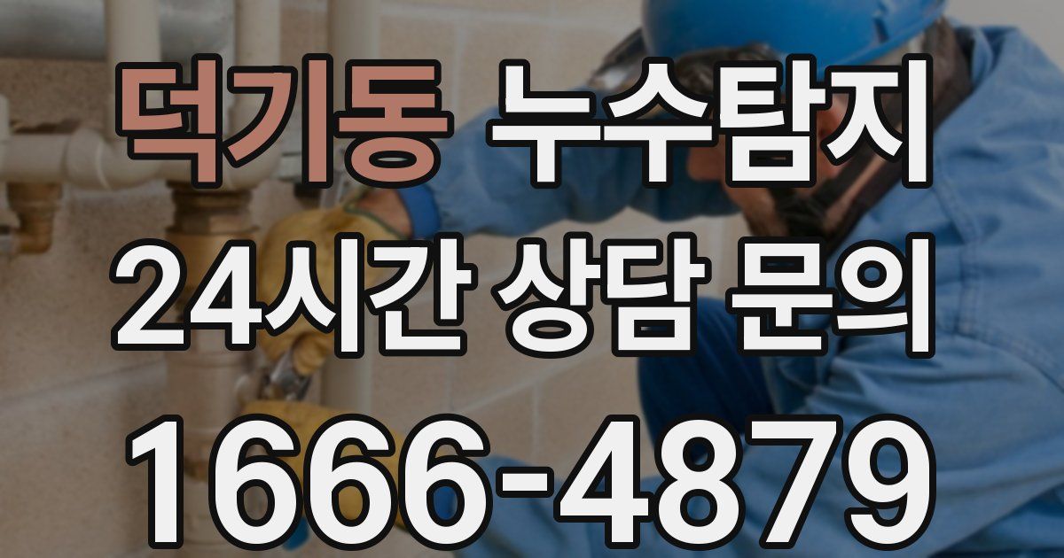 하수구막힘