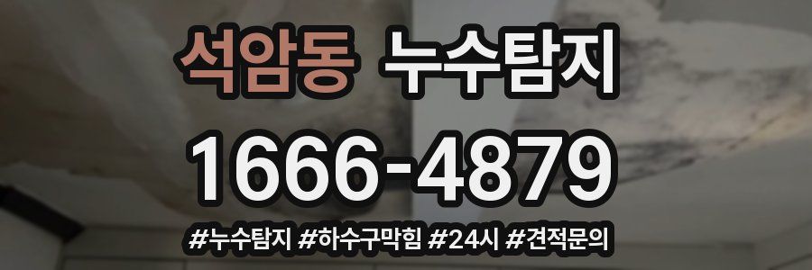 누수닥터 누수탐지