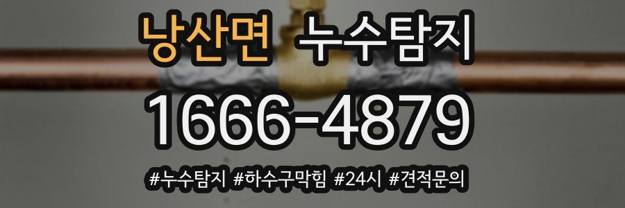 누수닥터 누수탐지