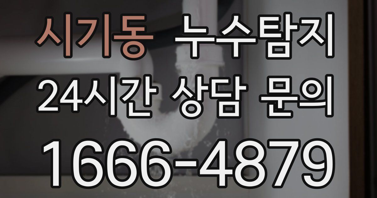 하수구막힘