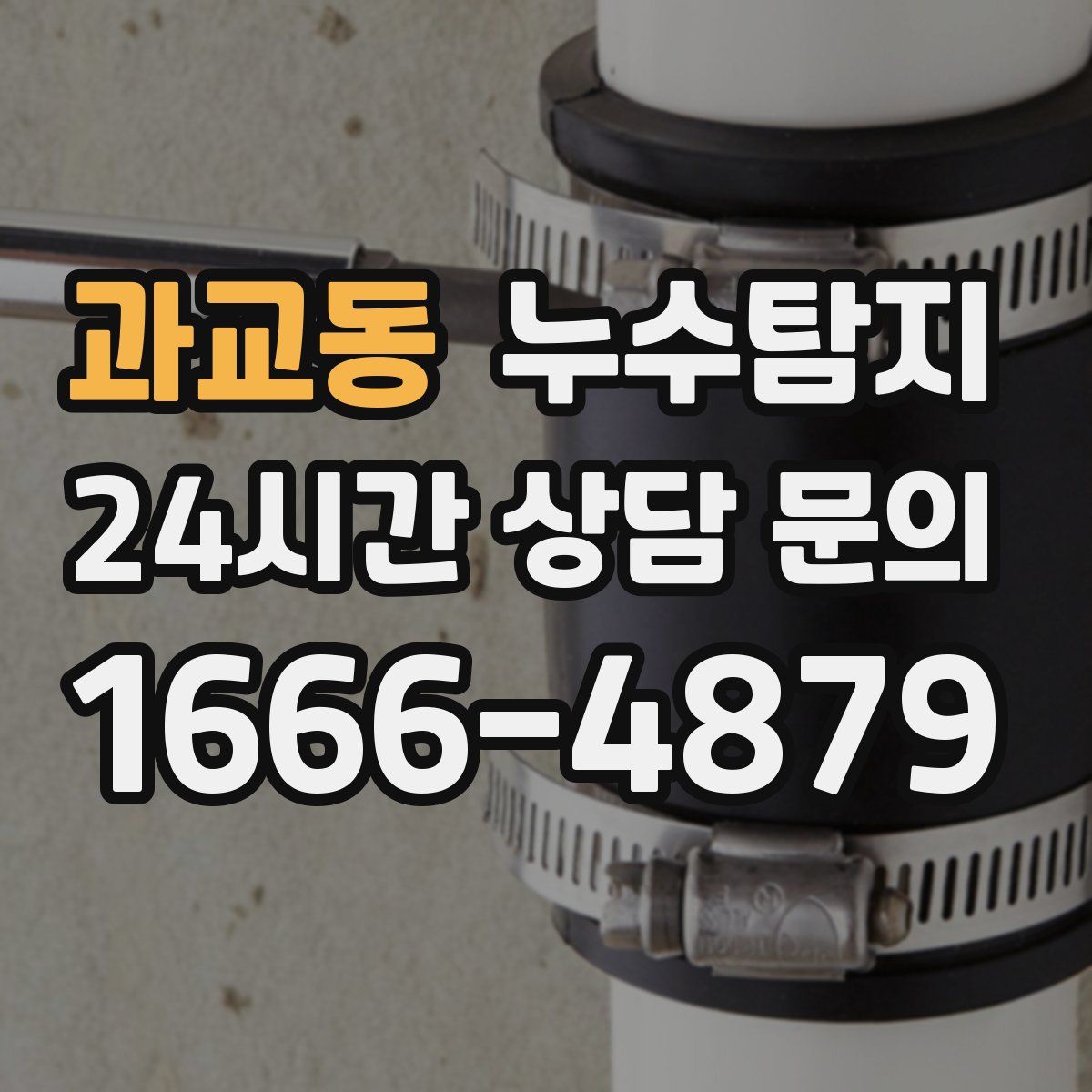 누수탐지