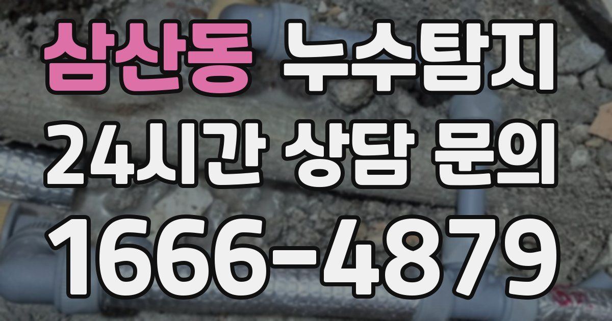하수구막힘