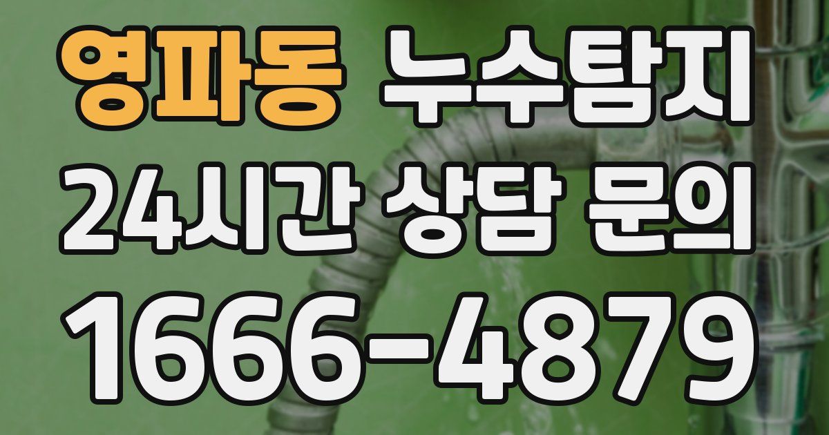 하수구막힘