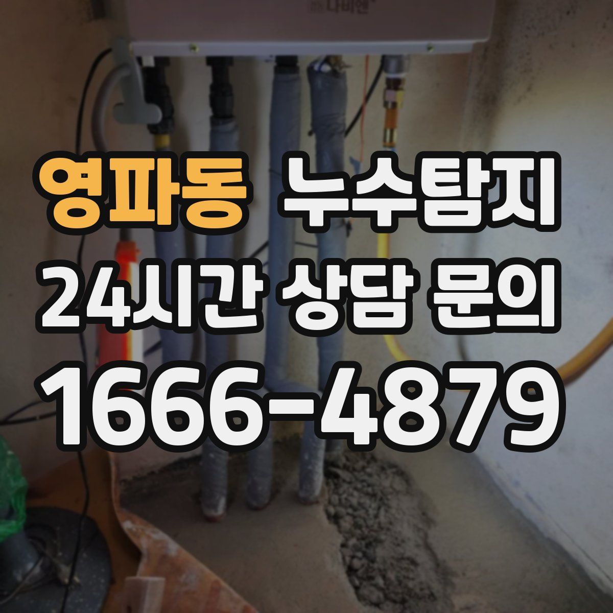 누수탐지