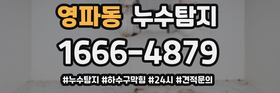 누수닥터 누수탐지