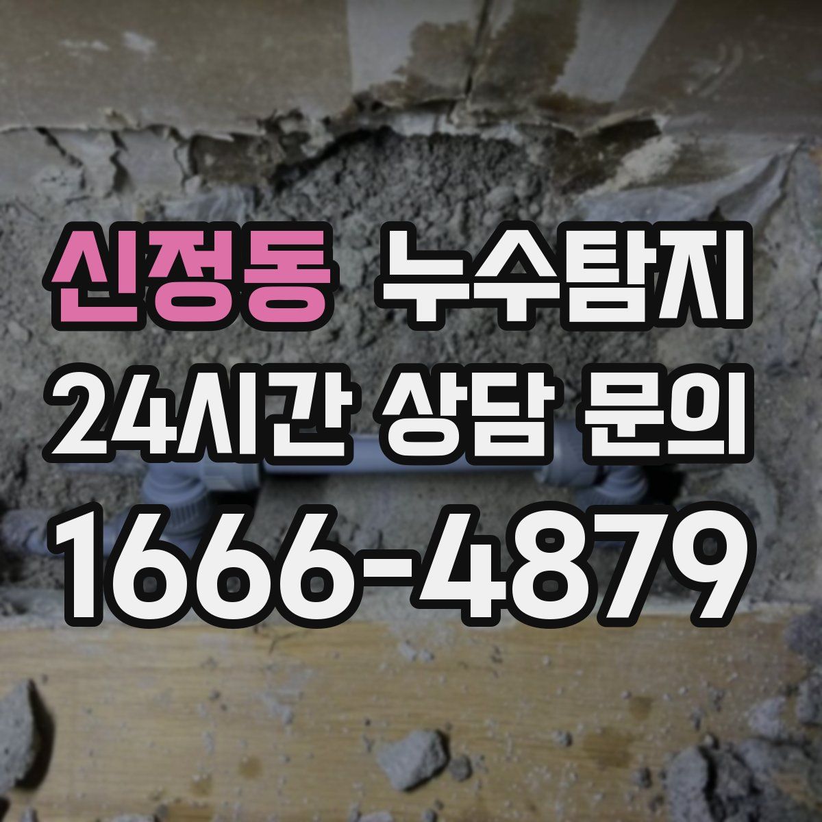 누수탐지