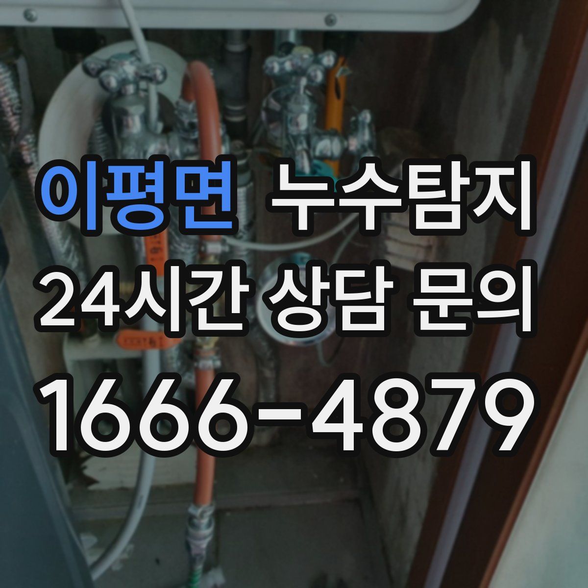 누수탐지