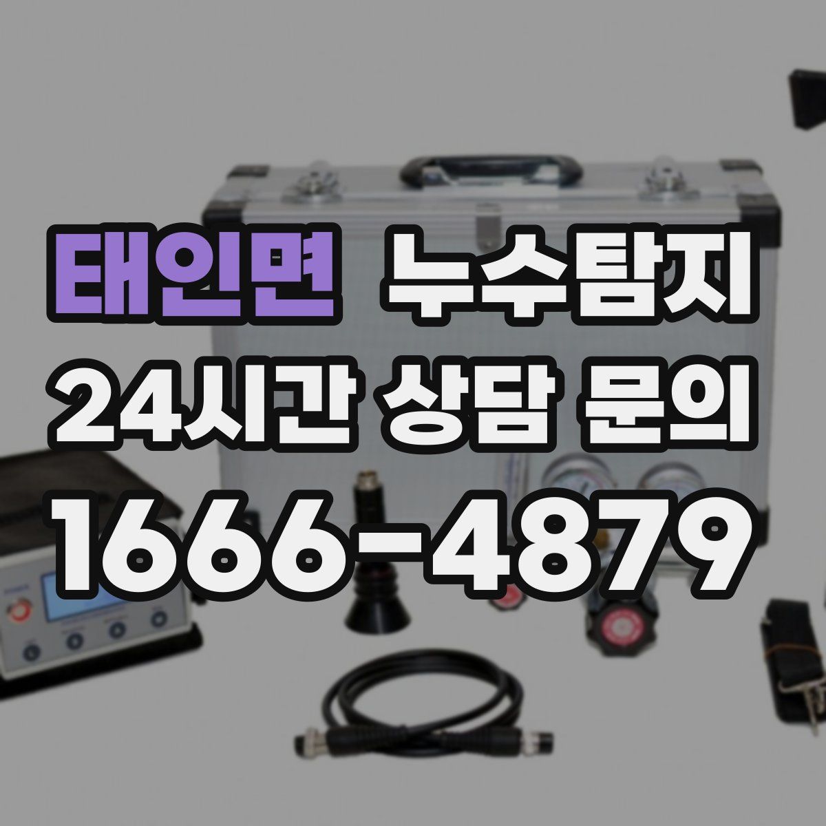 누수탐지